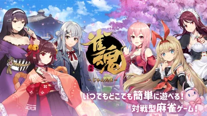 雀魂 -じゃんたま- ゲーム画面