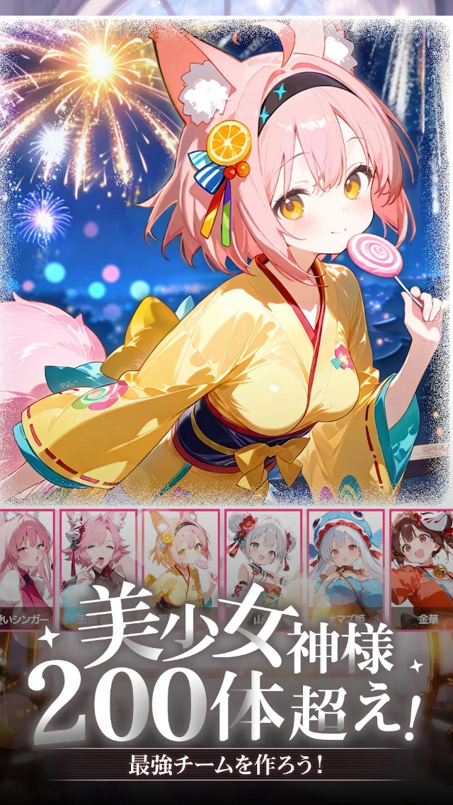 神々のふんわり育成日誌のゲーム画面