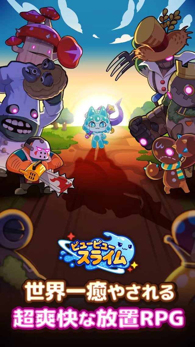 ピューピュースライムのゲーム画面