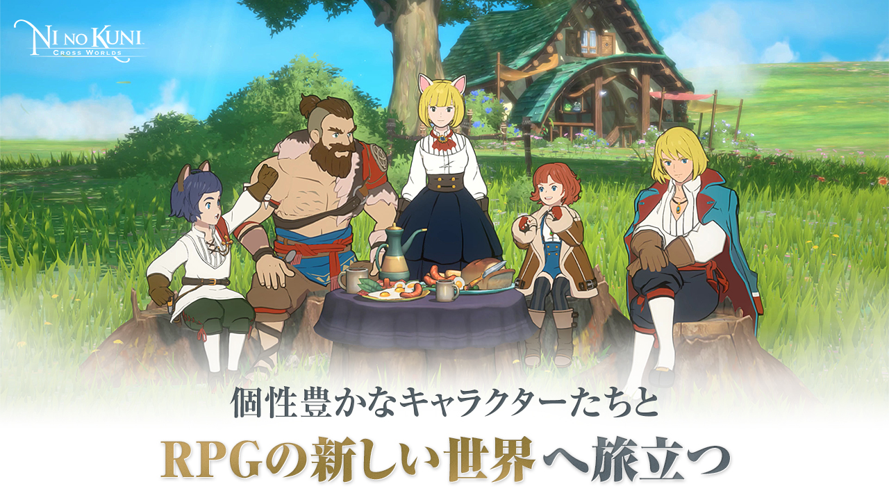 ニノクロ ジブリ風の美しいグラフィックが魅力のMMORPG