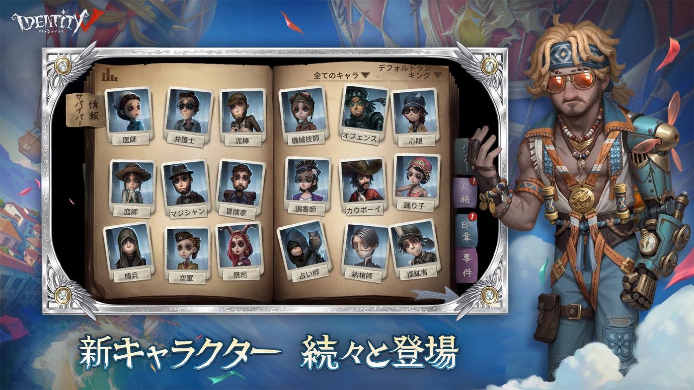 IdentityV 第五人格のスクリーンショット