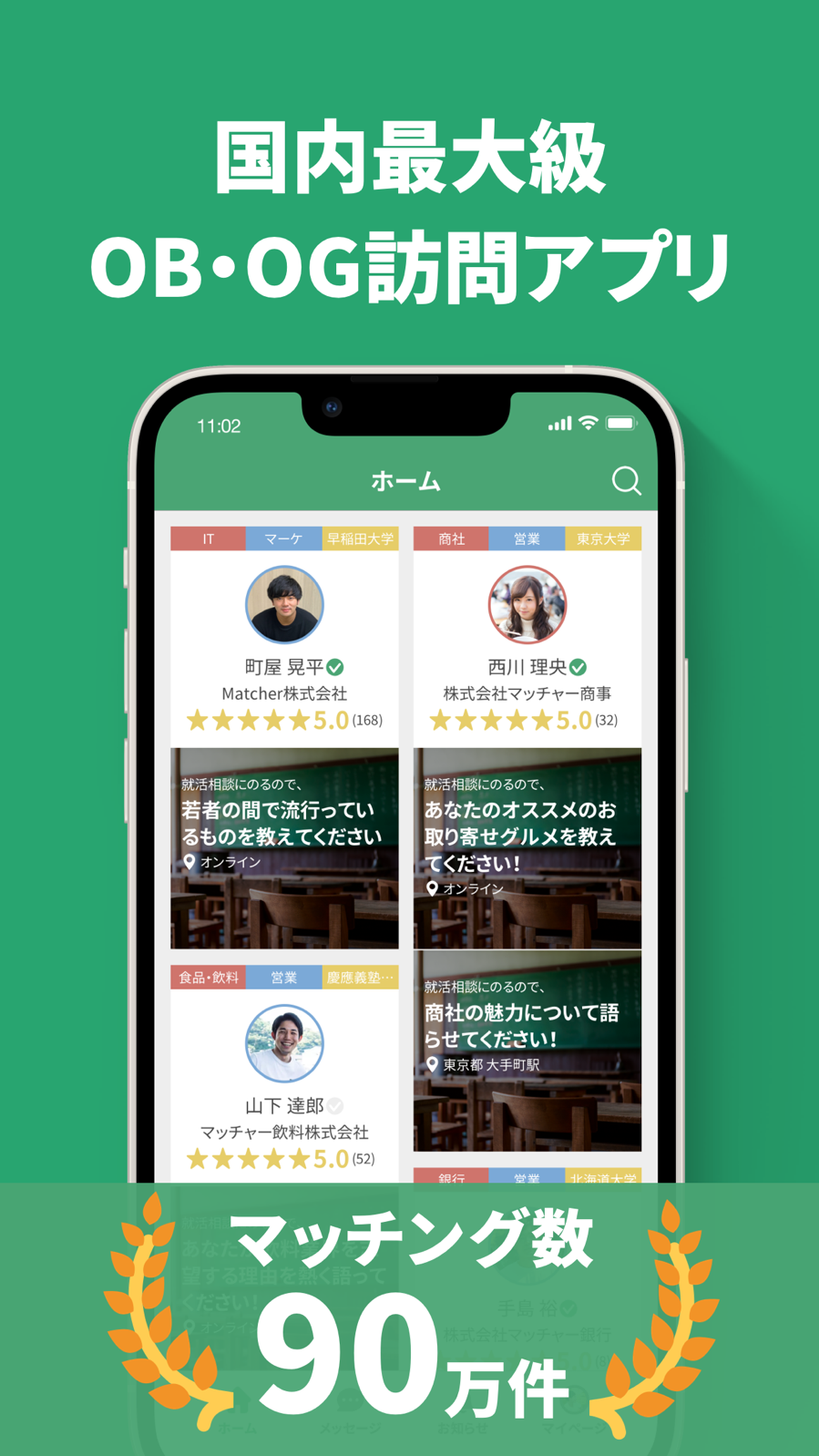 Matcherのスクリーンショット