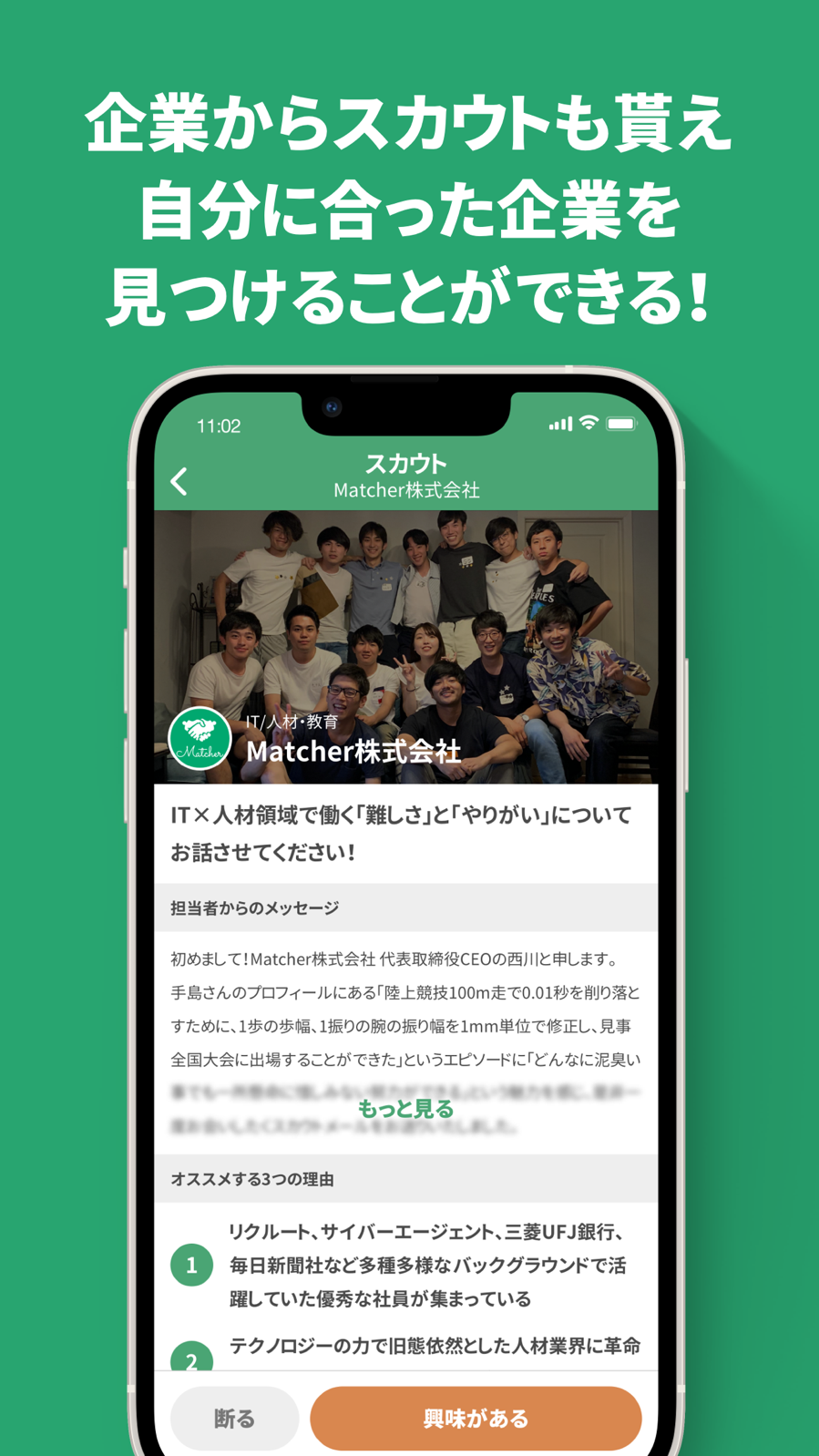 Matcherのスクリーンショット