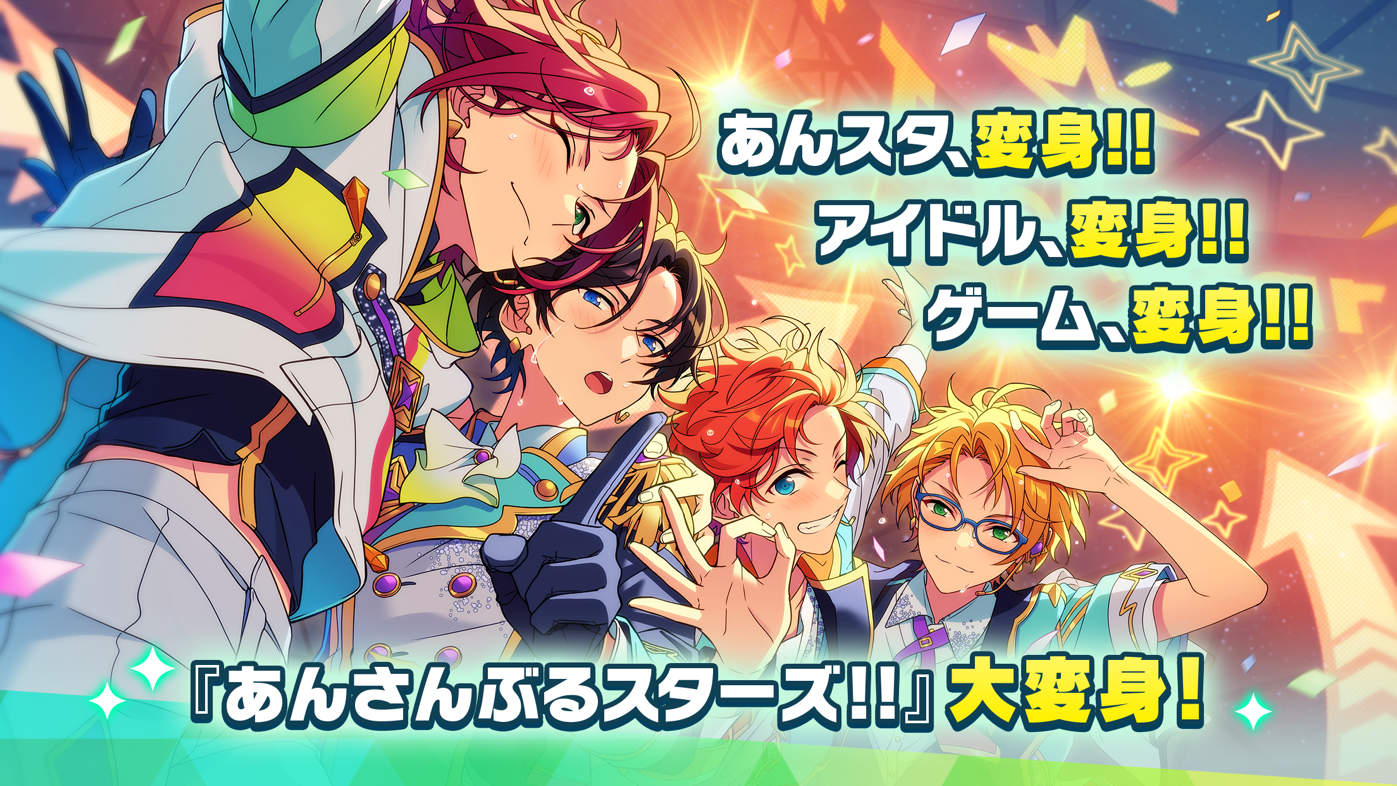 あんスタMusic 星5同士は性能差が小さいので「推し」で選んでOK
