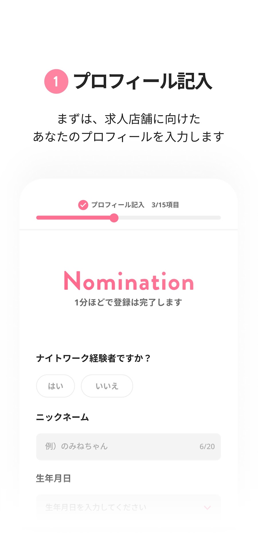 Nominationのスクリーンショット