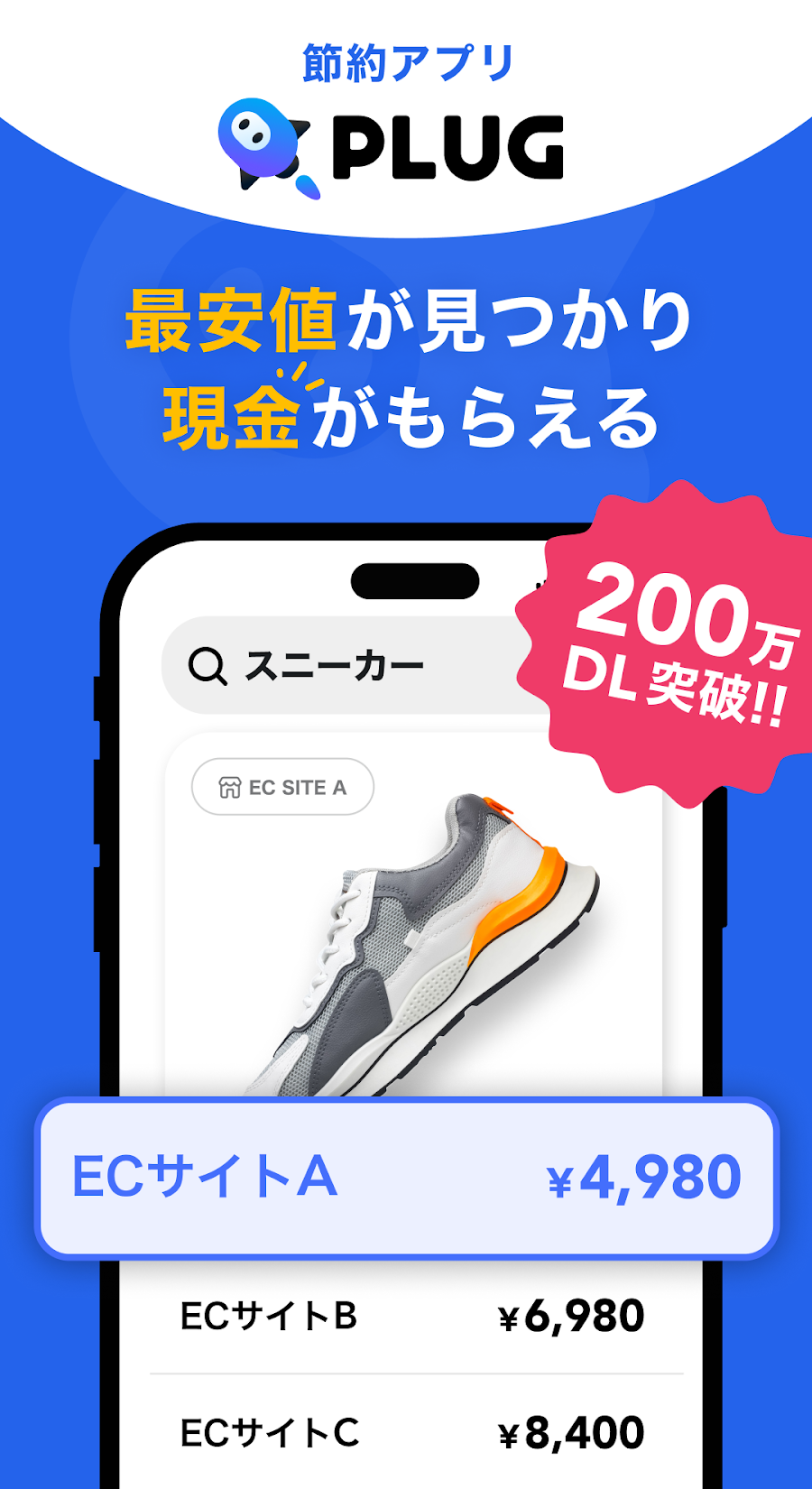 PLUGのスクリーンショット