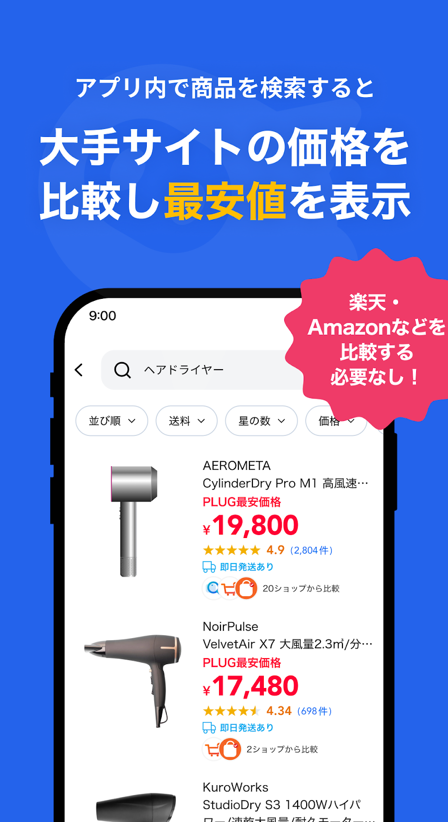 PLUGのスクリーンショット