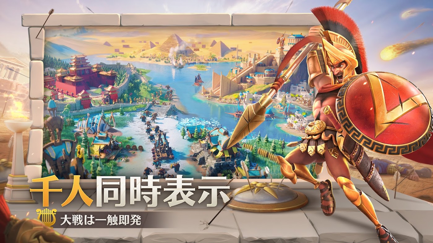 Rise of Kingdomsのスクリーンショット