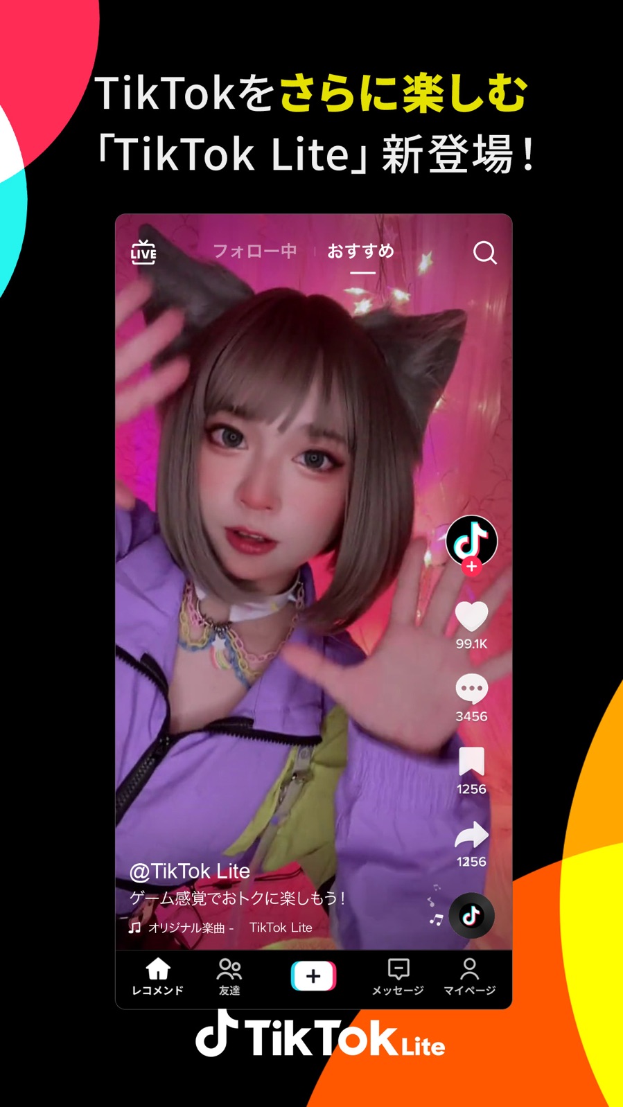 TikTok Liteのスクリーンショット