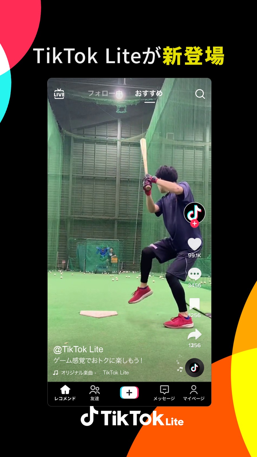 TikTok Liteのスクリーンショット