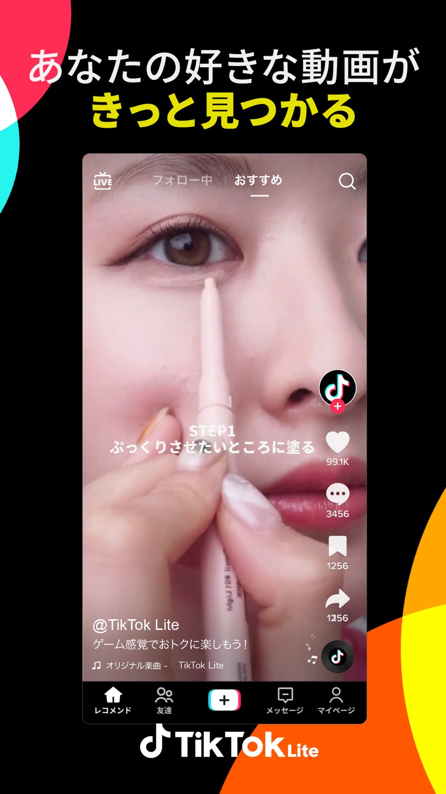 TikTok Liteのスクリーンショット