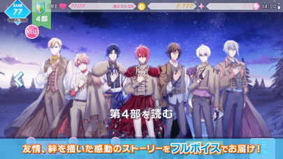 アイナナの画面