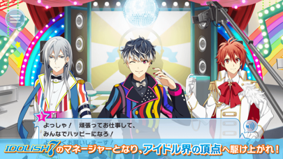 アイナナの画面
