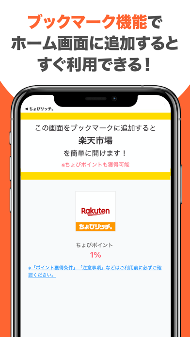 ちょびリッチの画面