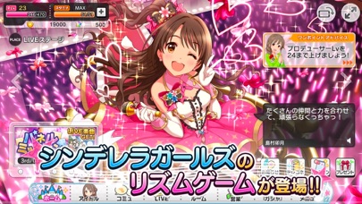 デレステの画面