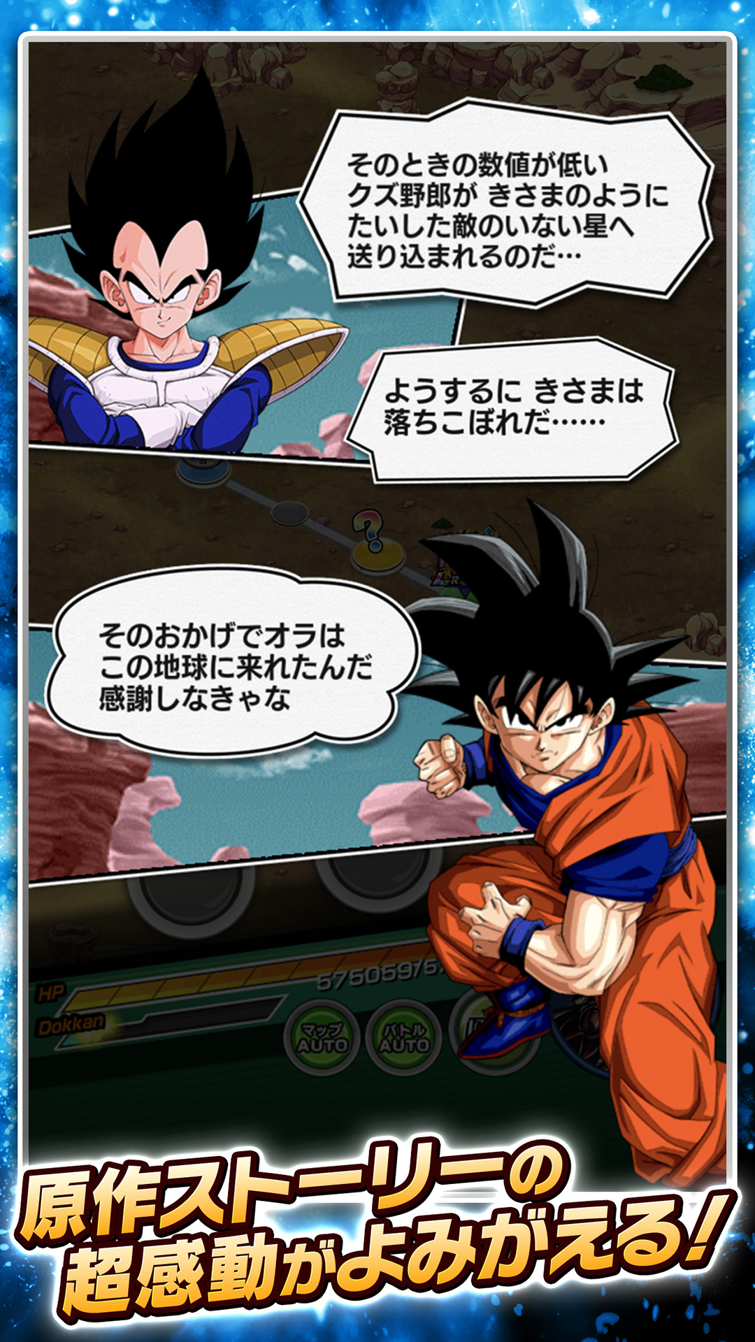 ドッカンバトルのスクリーンショット