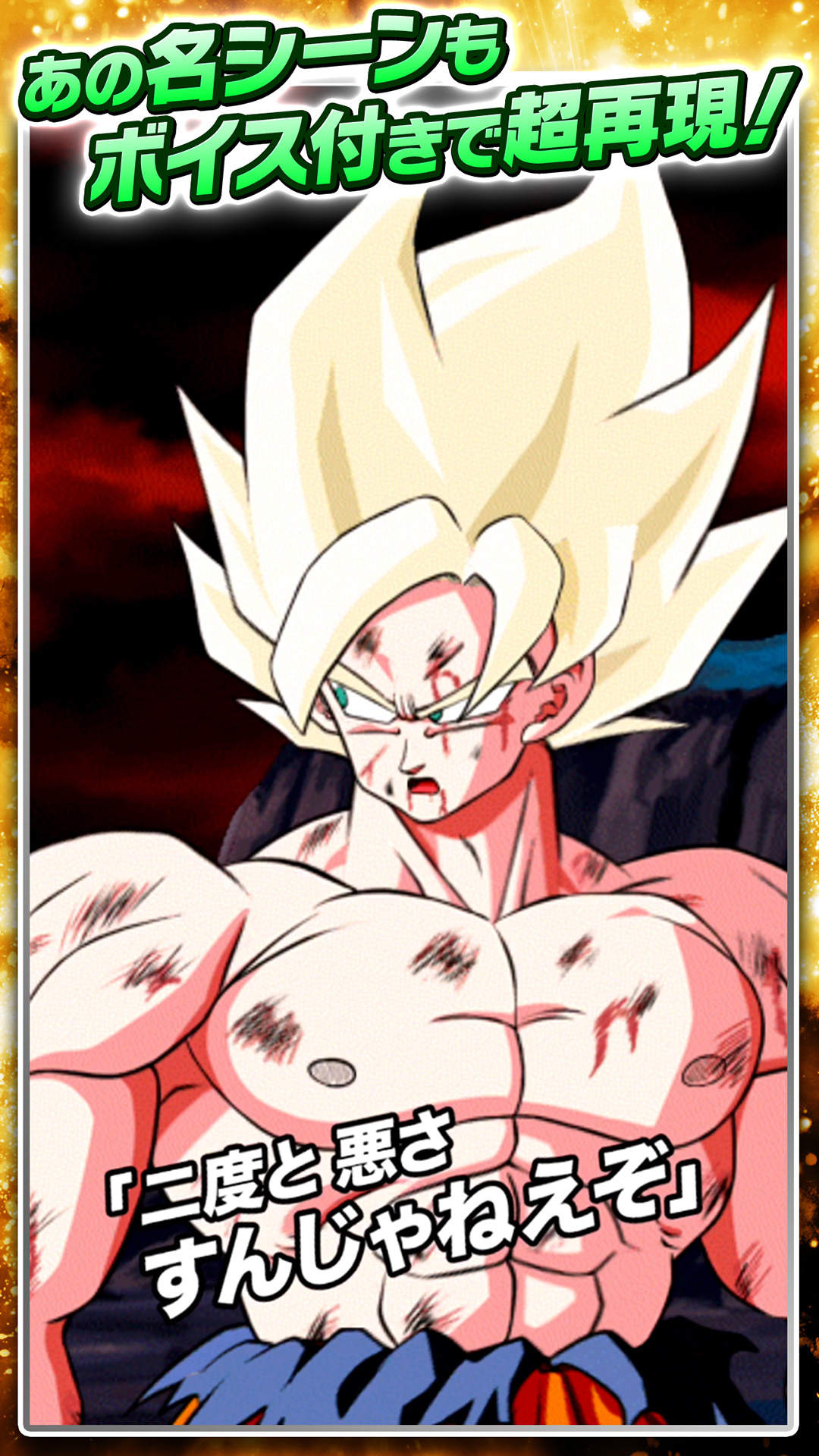 ドラゴンボールZ ドッカンバトルのスクリーンショット