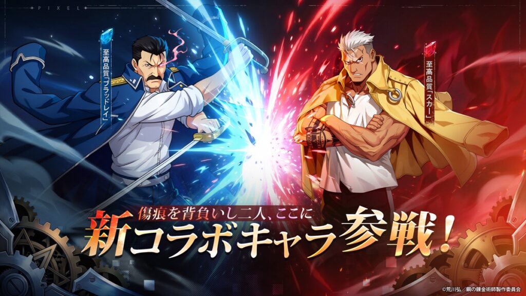 ログインや配布で無料入手できるコラボ報酬が豊富