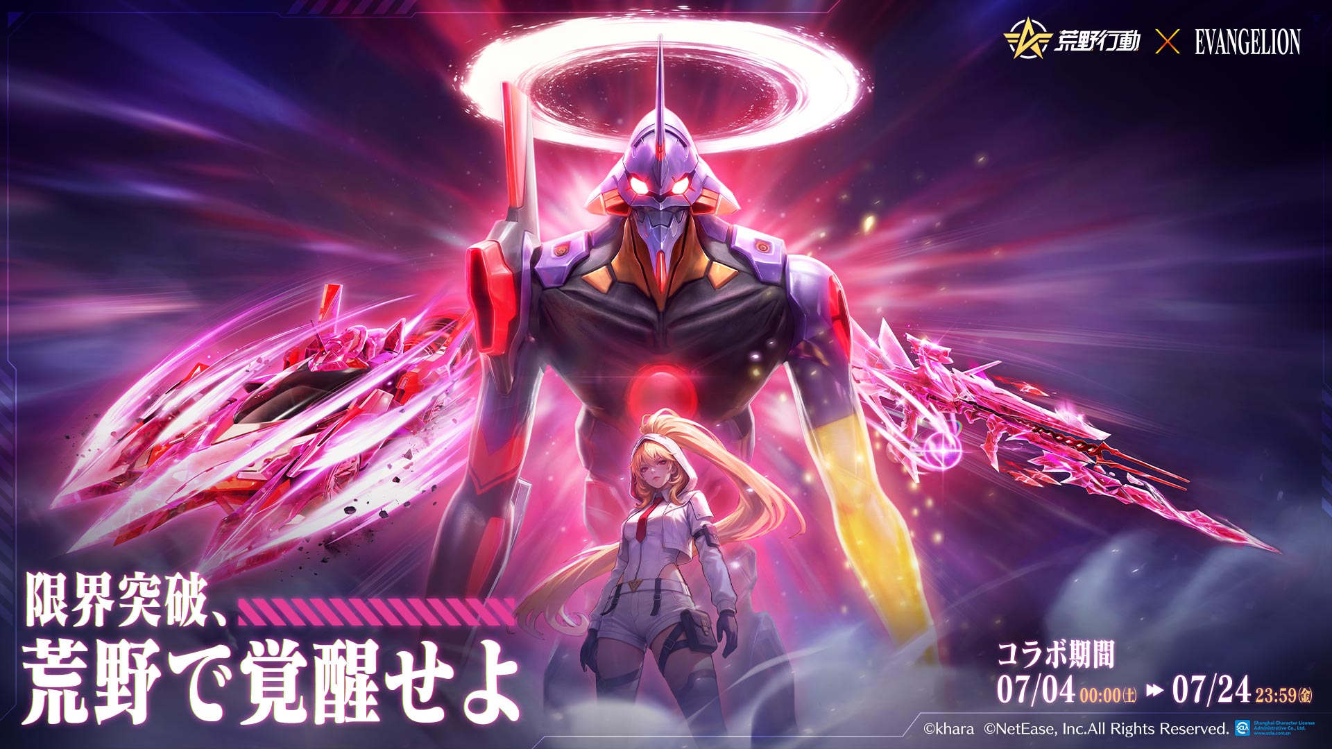荒野行動×エヴァンゲリオン コラボ第8弾 メインビジュアル