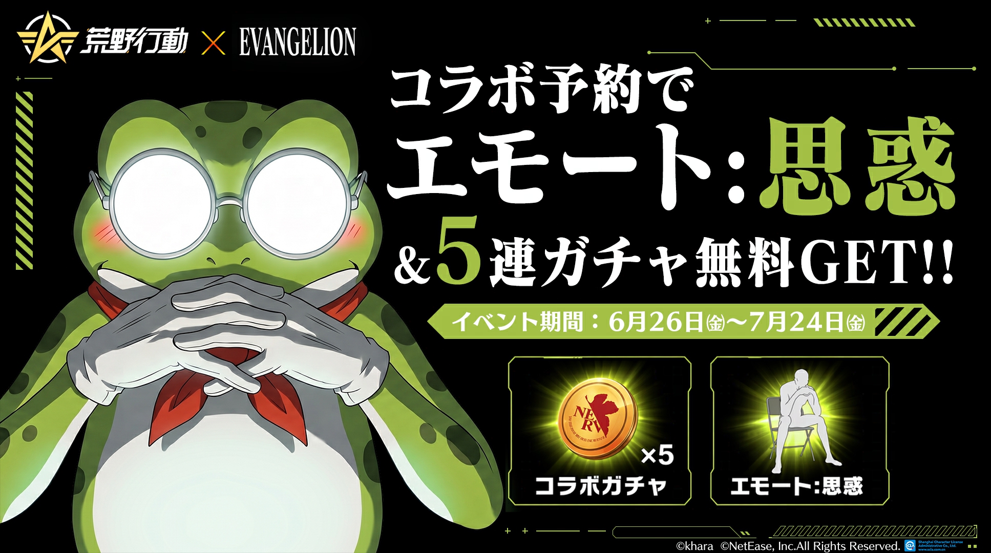 コラボリマインダー予約で特殊エモートと5連分ガチャがもらえる