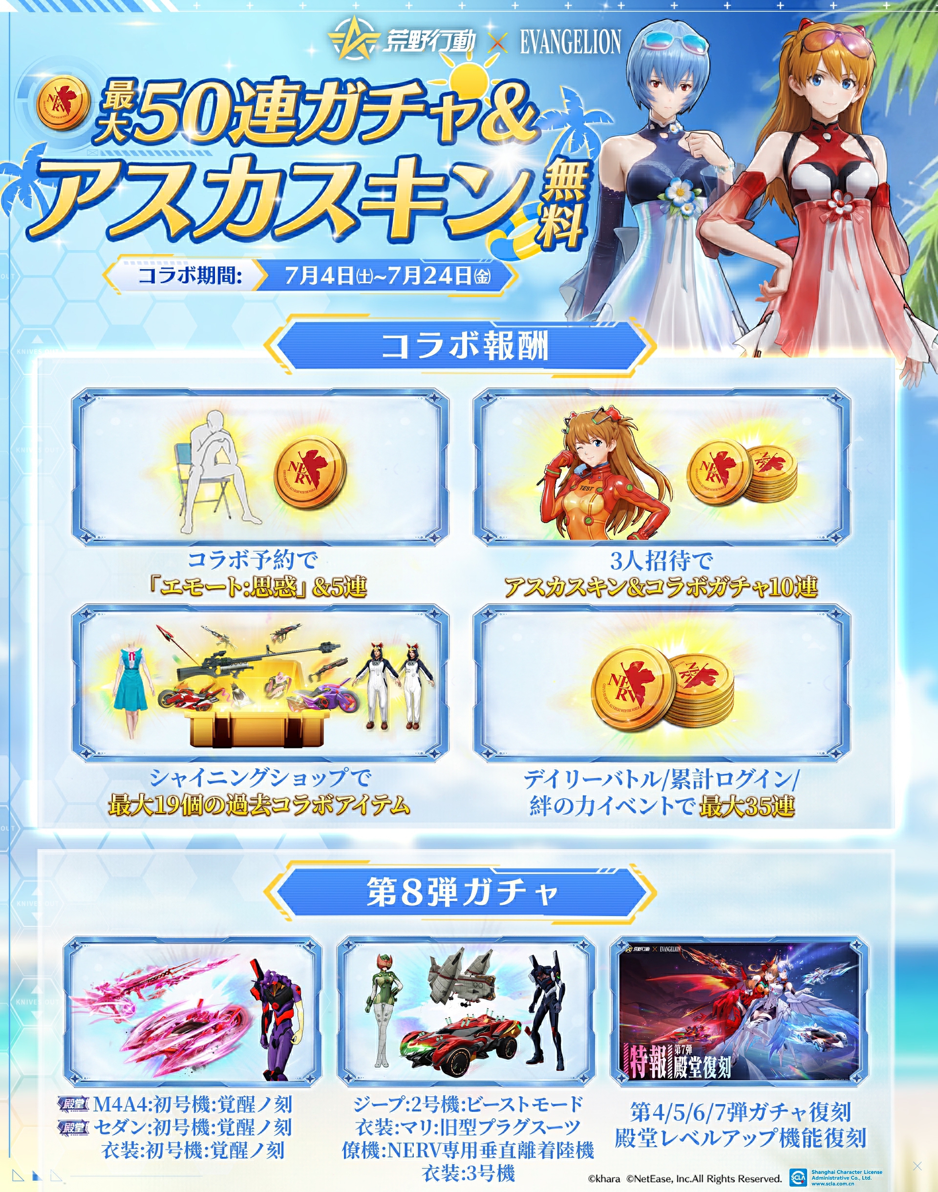 シャイニングショップでは過去コラボアイテムと交換できる