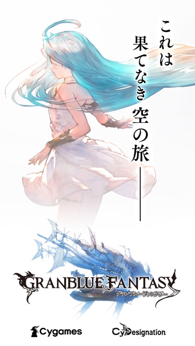 グランブルーファンタジーのスクリーンショット