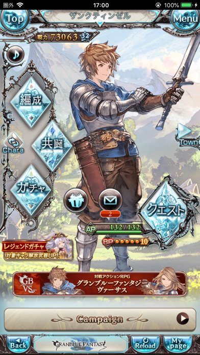 グランブルーファンタジーのスクリーンショット