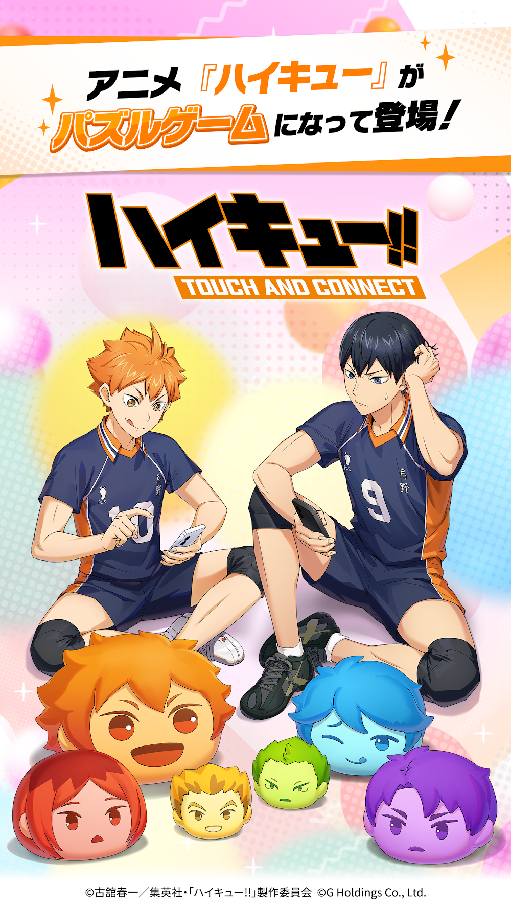 ハイキュー!! TOUCH AND CONNECTのスクリーンショット