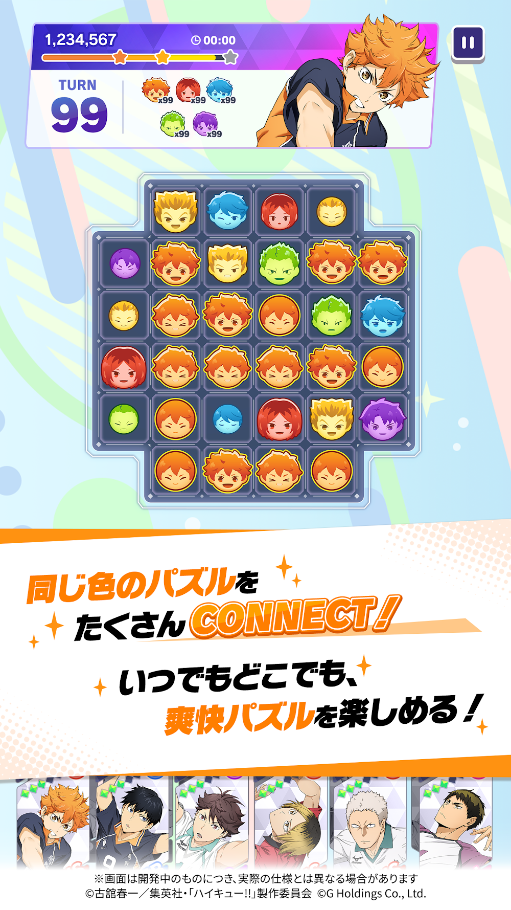 ハイキュー!! TOUCH AND CONNECTのスクリーンショット
