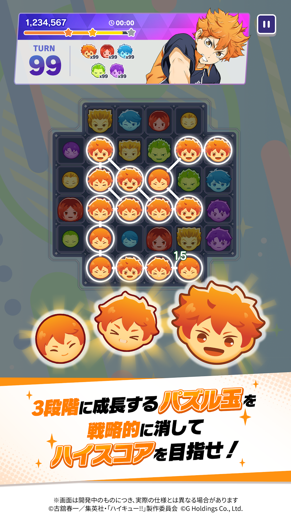 ハイキュー!! TOUCH AND CONNECTのスクリーンショット