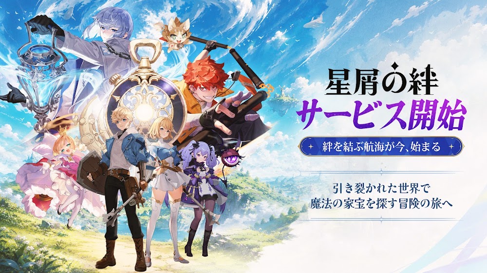 星屑の絆のスクリーンショット