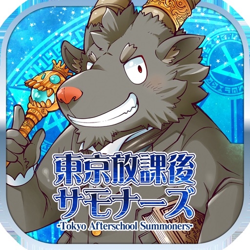 東京放課後サモナーズ