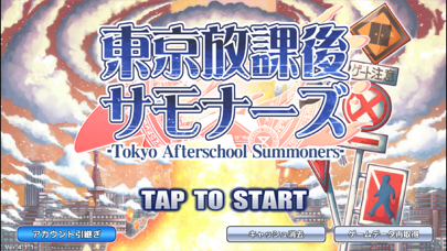 東京放課後サモナーズの画面
