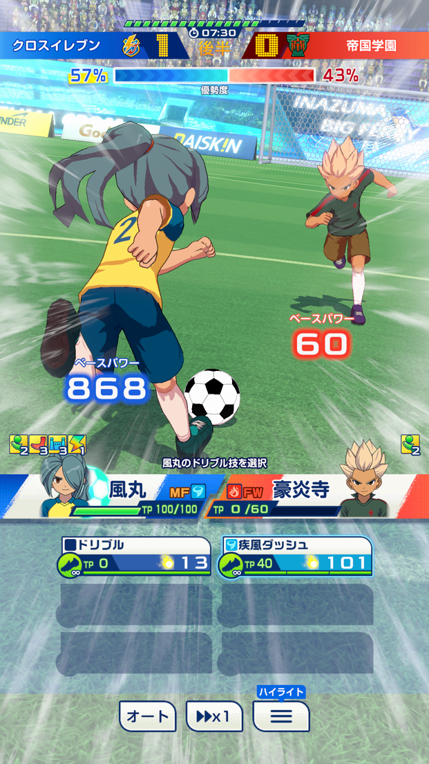 イナズマイレブン クロスのスクリーンショット
