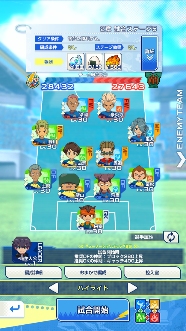 イナズマイレブン クロスのスクリーンショット