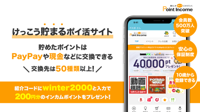 ポイントインカムの画面