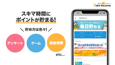 ポイントインカムの画面