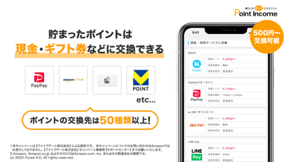 ポイントインカムの画面