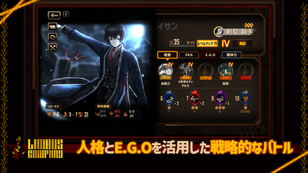Limbus Company ストーリー画面