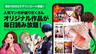 LINEマンガ 国内最大級の品揃えを誇る電子コミックアプリ
