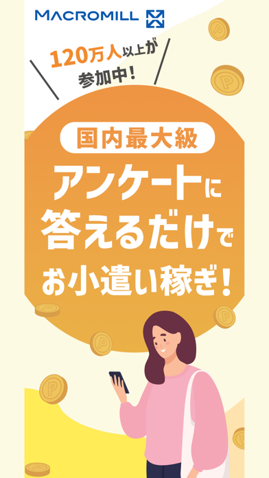 マクロミル アンケート一覧
