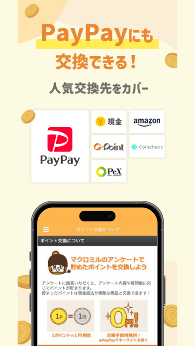マクロミル 回答画面