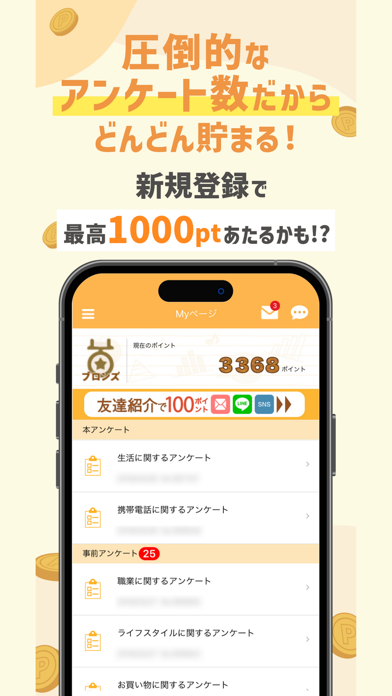 マクロミル ポイント確認