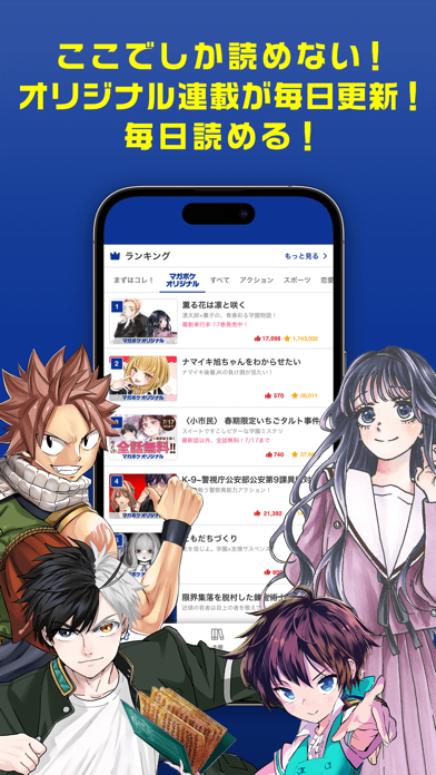 マガポケの画面