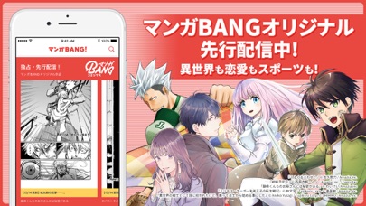 マンガBANGの画面