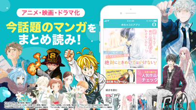 めちゃコミック 漫画を1話単位で読める電子コミックアプリ