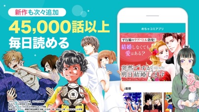めちゃコミック 「毎日無料」で対象作品を1日1話ずつ読み進められる