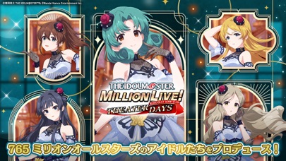 ミリシタの画面