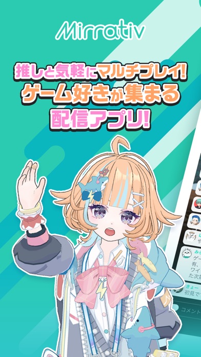 ミラティブの画面