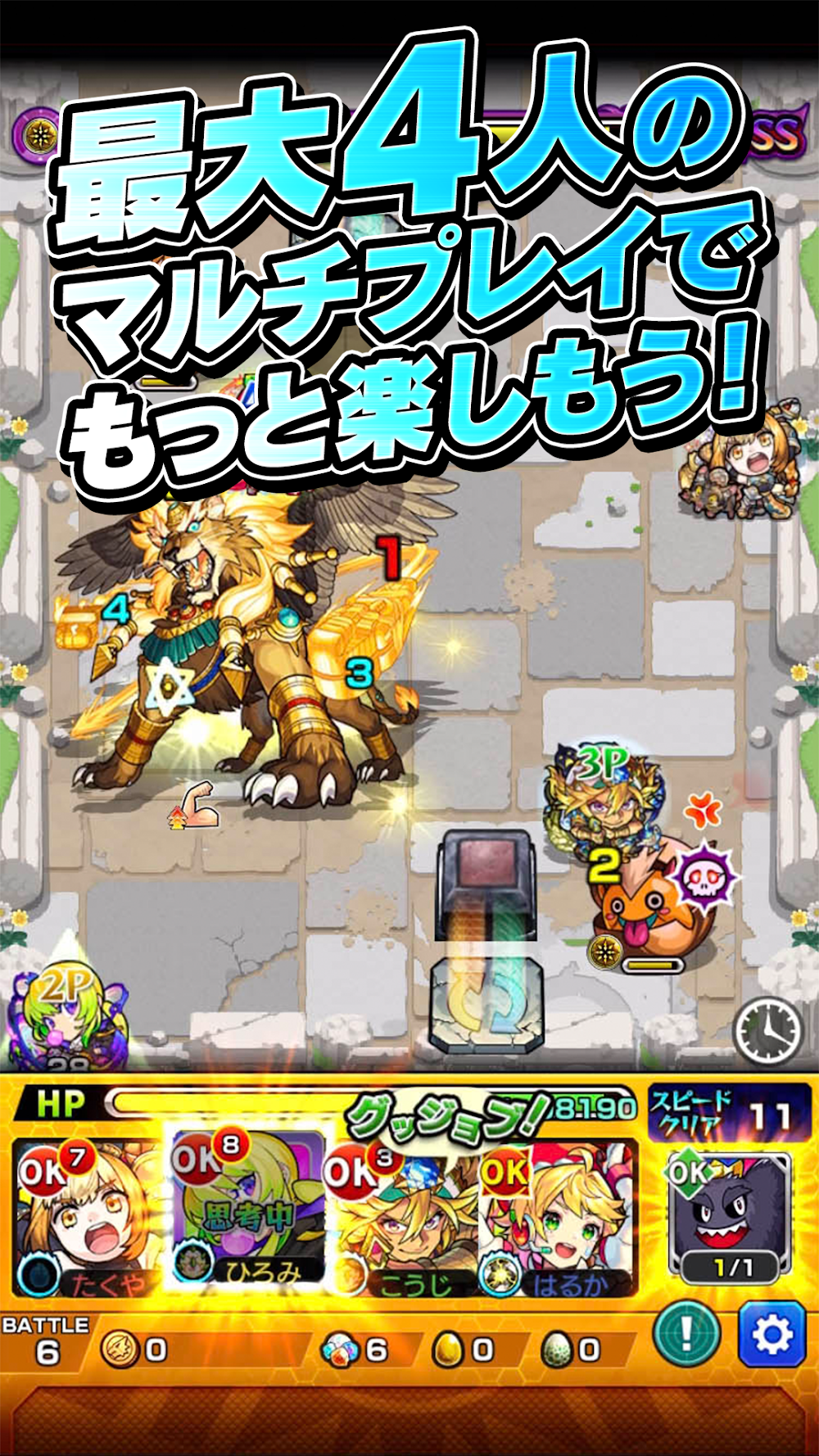 モンスト ゲーム画面3